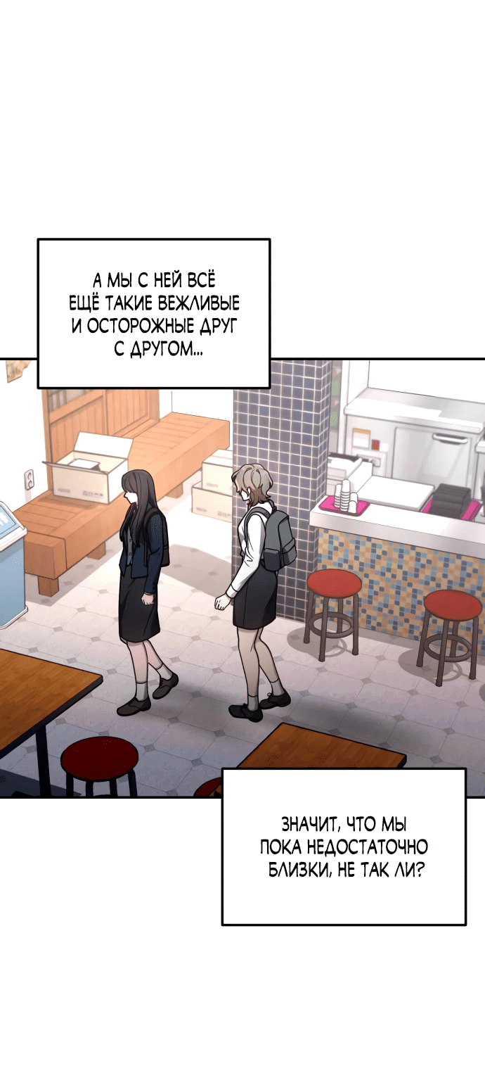 Манга Похожая дочь - Глава 54 Страница 37