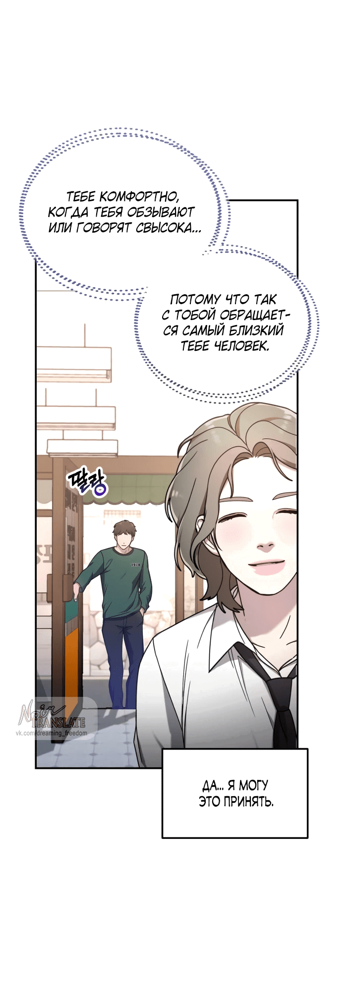 Манга Похожая дочь - Глава 54 Страница 40