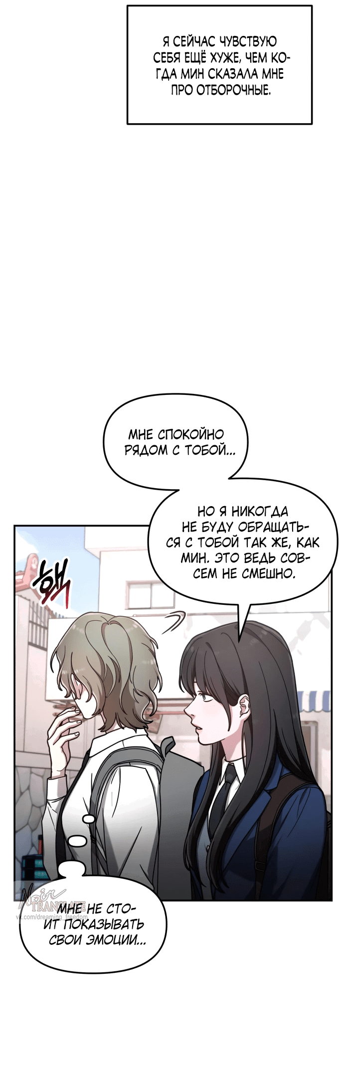 Манга Похожая дочь - Глава 54 Страница 31