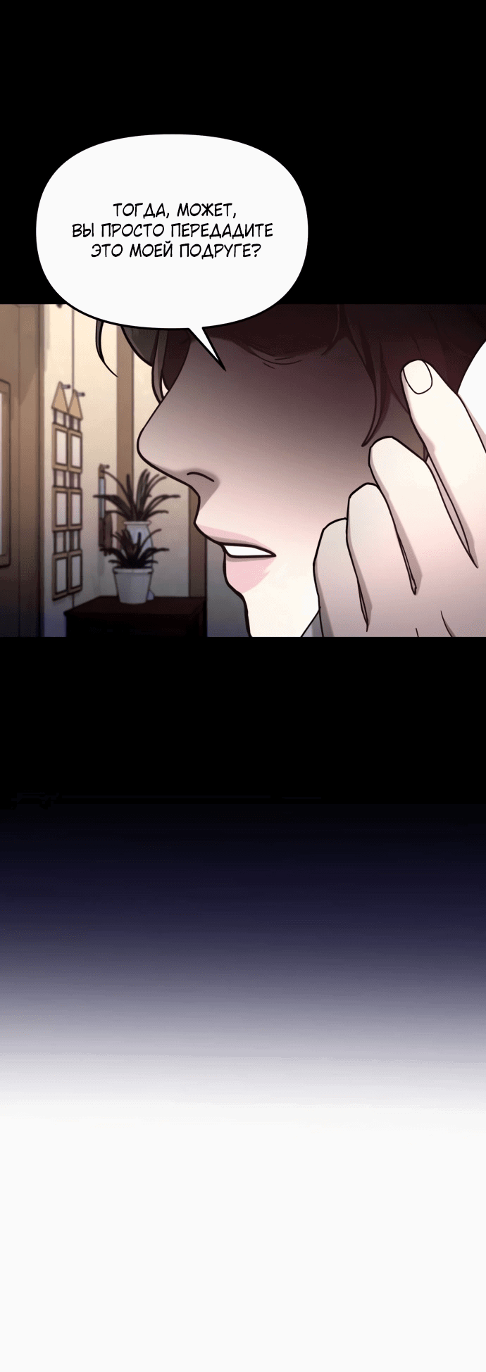 Манга Похожая дочь - Глава 54 Страница 54