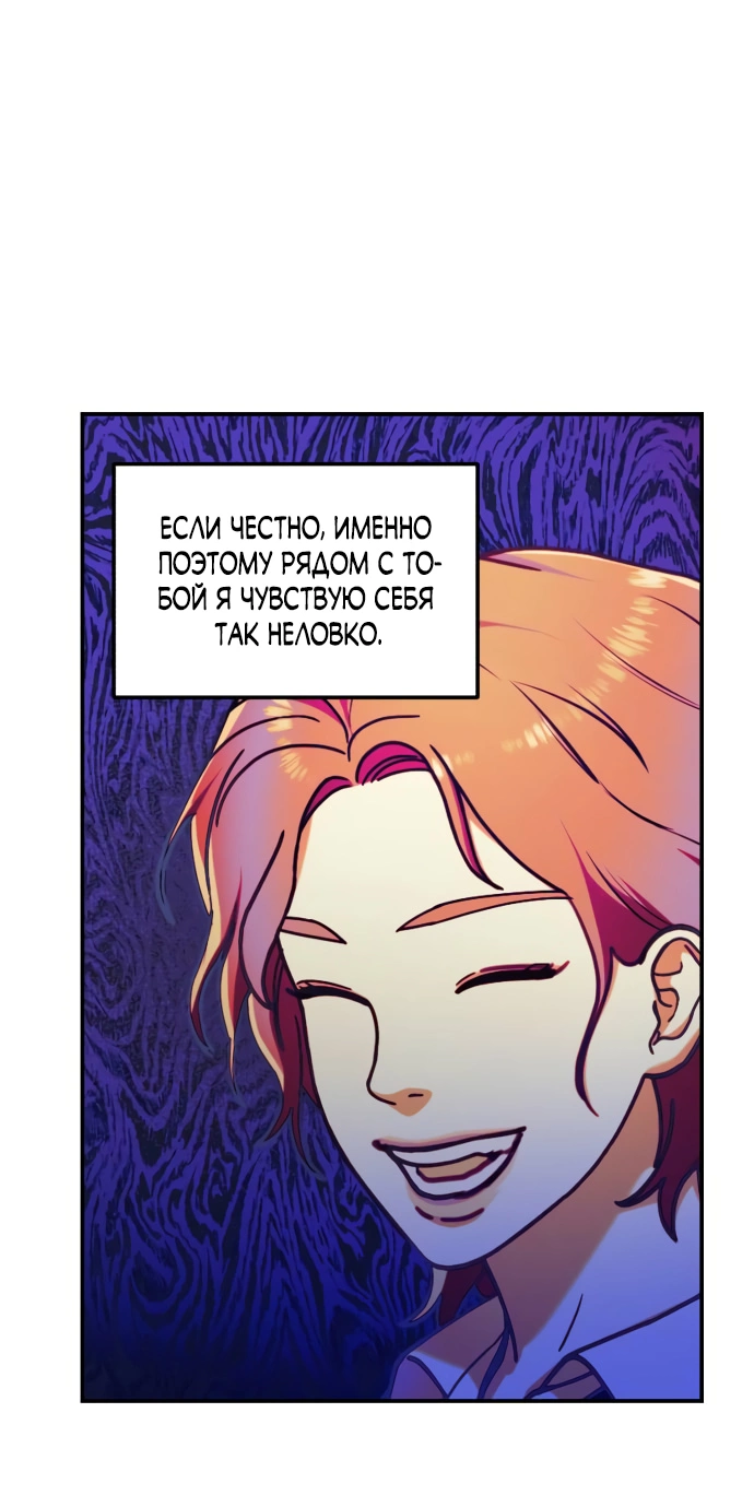 Манга Похожая дочь - Глава 54 Страница 33