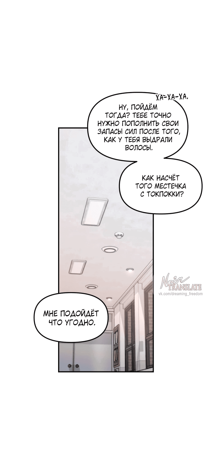 Манга Похожая дочь - Глава 54 Страница 8