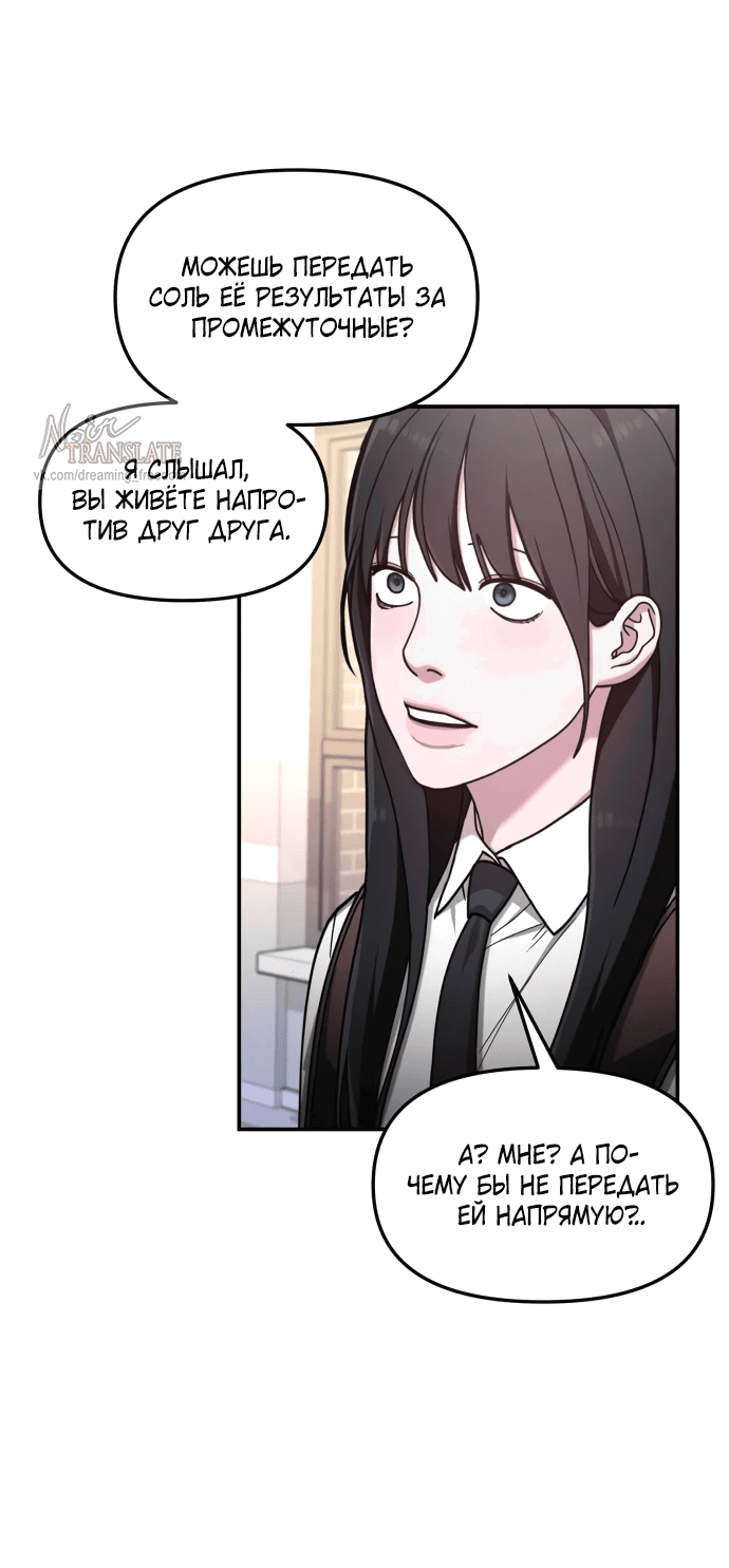 Манга Похожая дочь - Глава 54 Страница 50