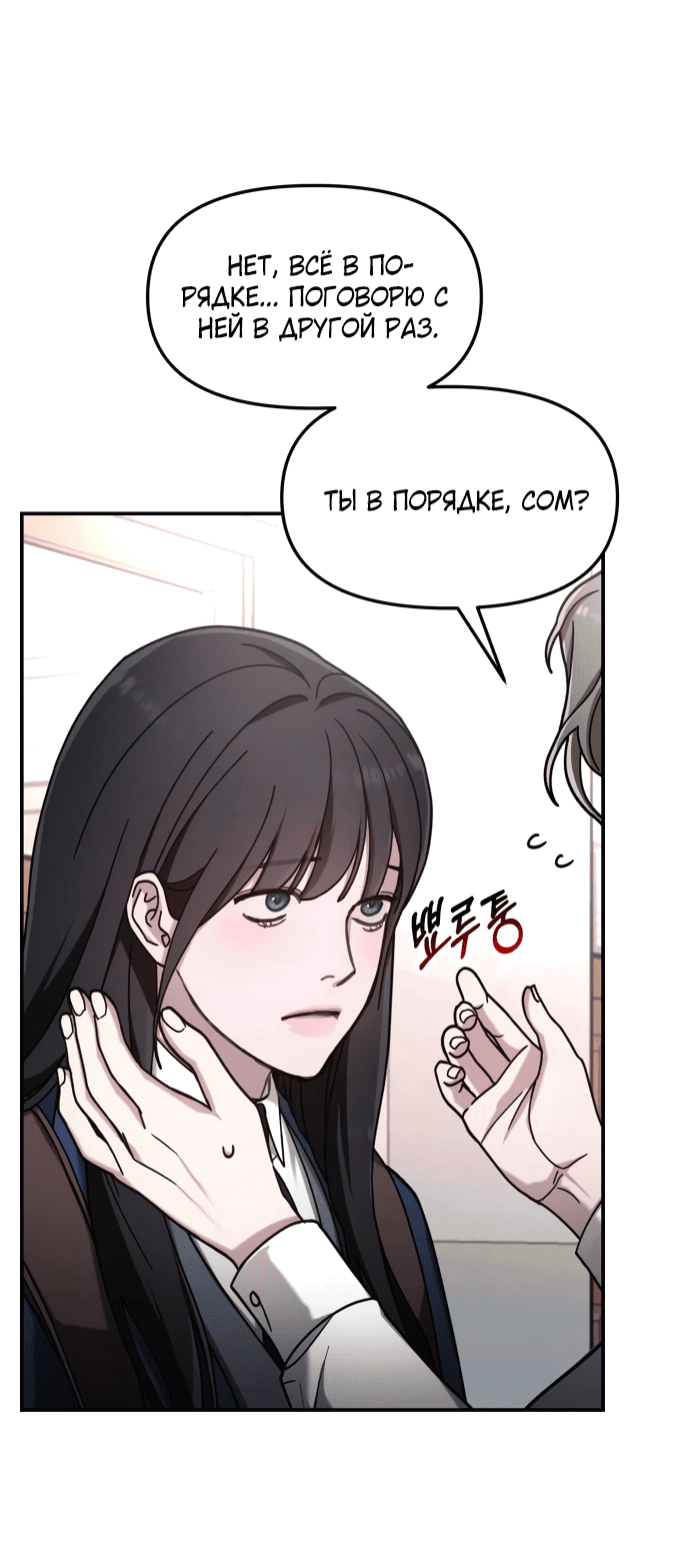 Манга Похожая дочь - Глава 54 Страница 5