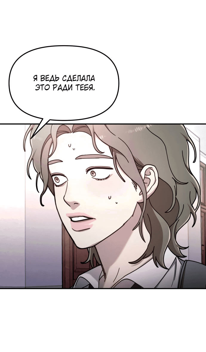 Манга Похожая дочь - Глава 54 Страница 4