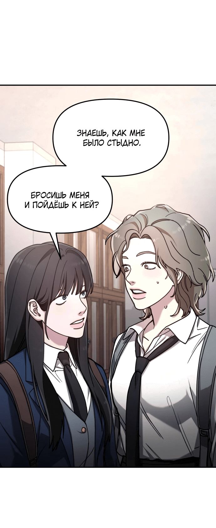 Манга Похожая дочь - Глава 54 Страница 2