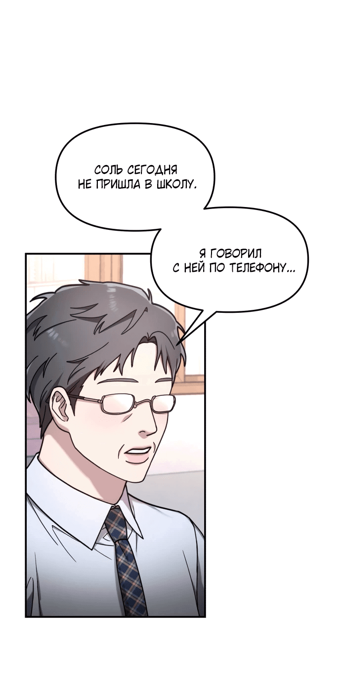 Манга Похожая дочь - Глава 54 Страница 51