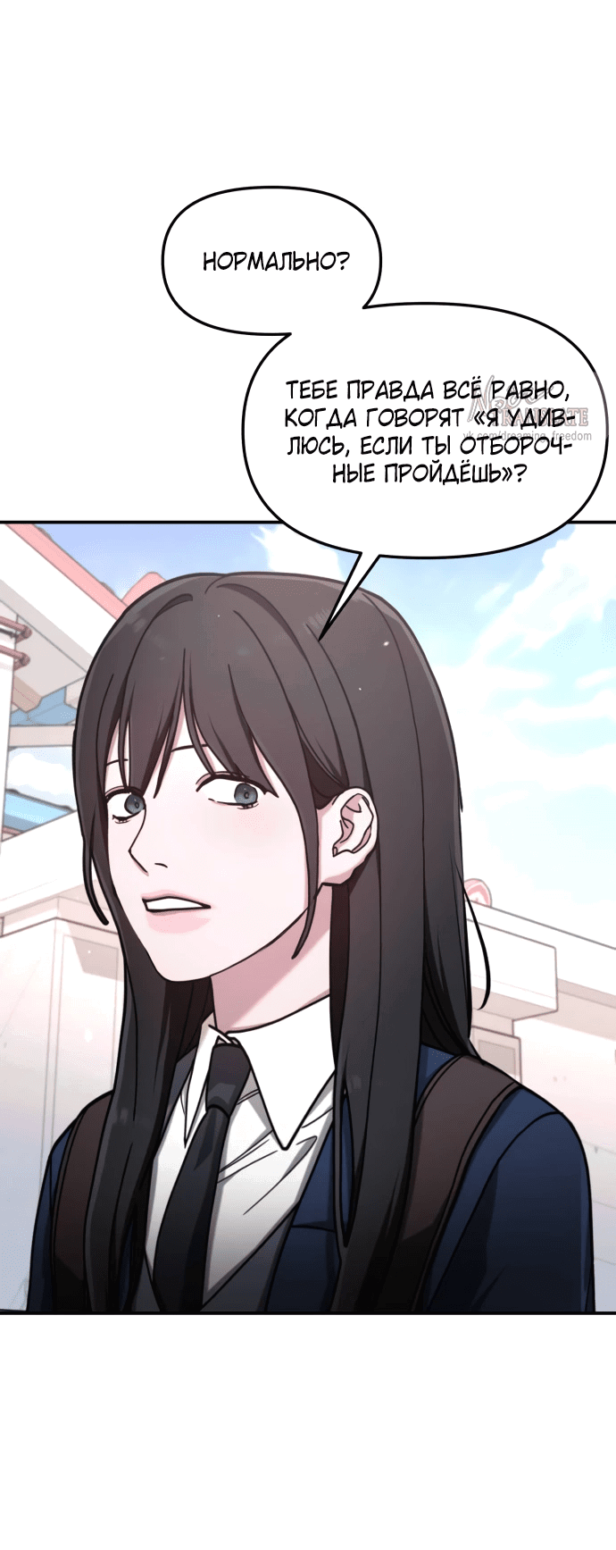 Манга Похожая дочь - Глава 54 Страница 13
