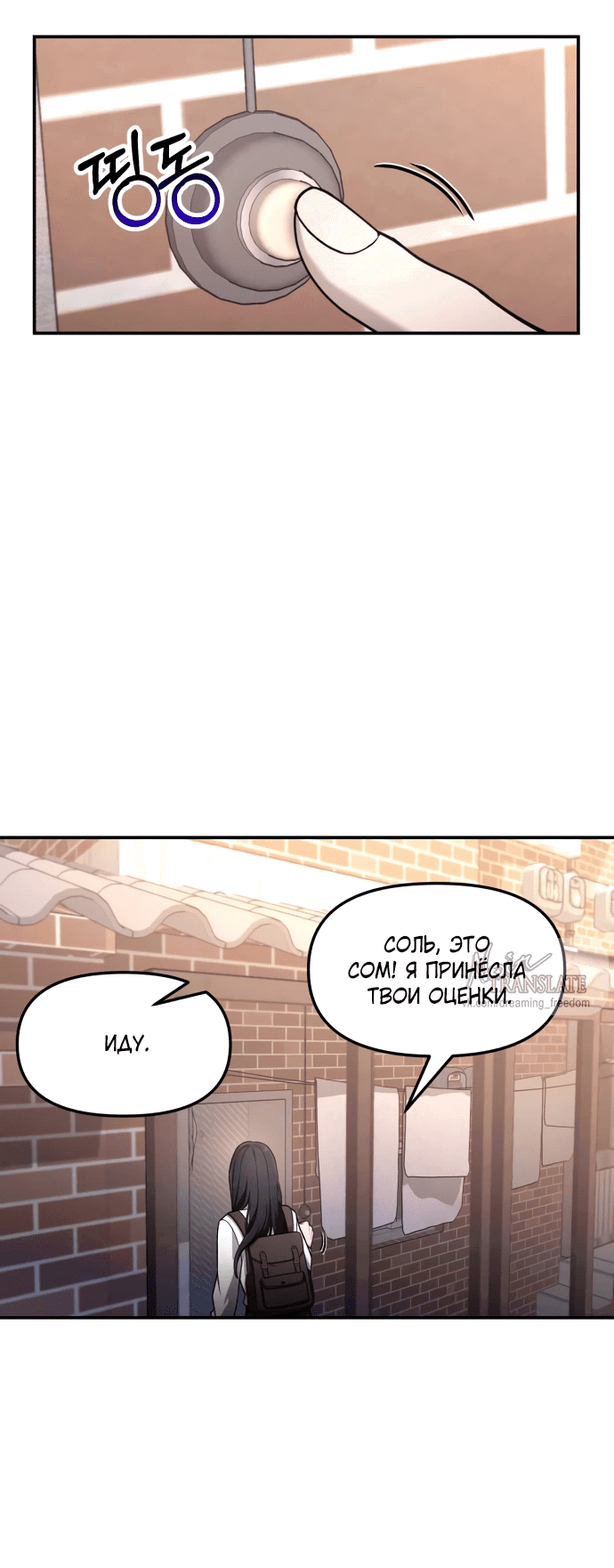 Манга Похожая дочь - Глава 54 Страница 61