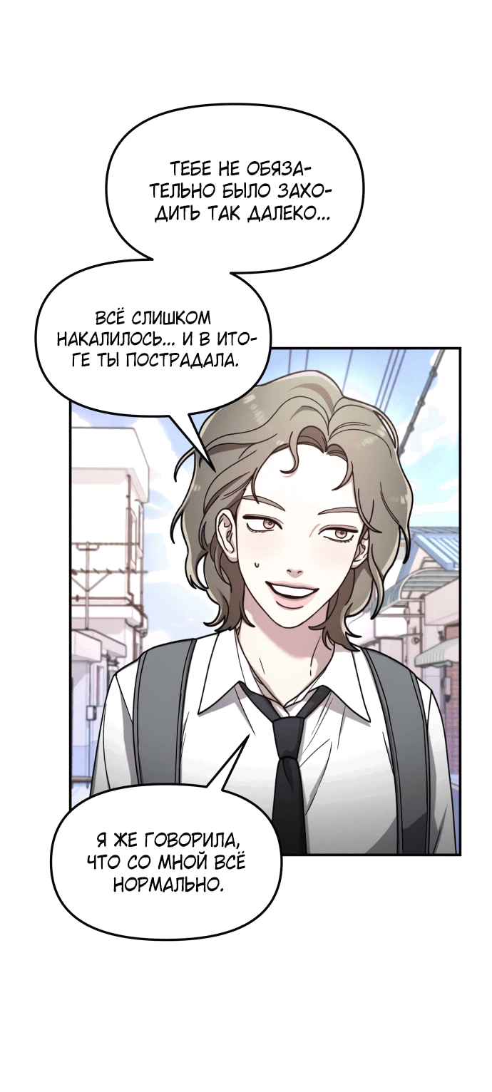 Манга Похожая дочь - Глава 54 Страница 12