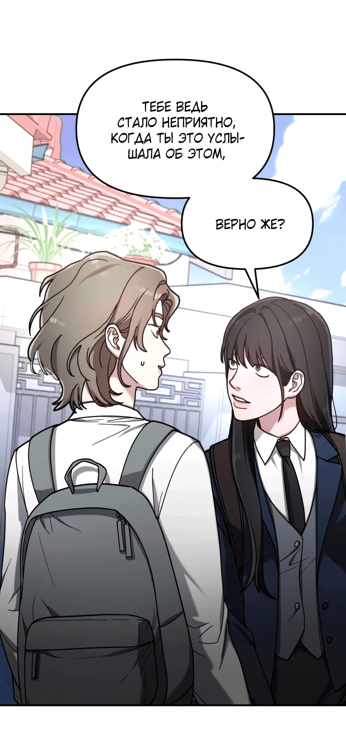 Манга Похожая дочь - Глава 54 Страница 17