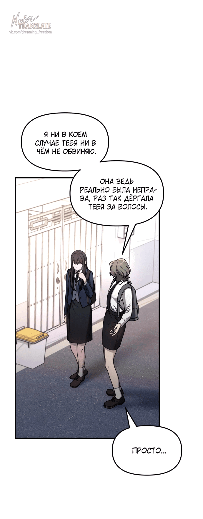 Манга Похожая дочь - Глава 54 Страница 11