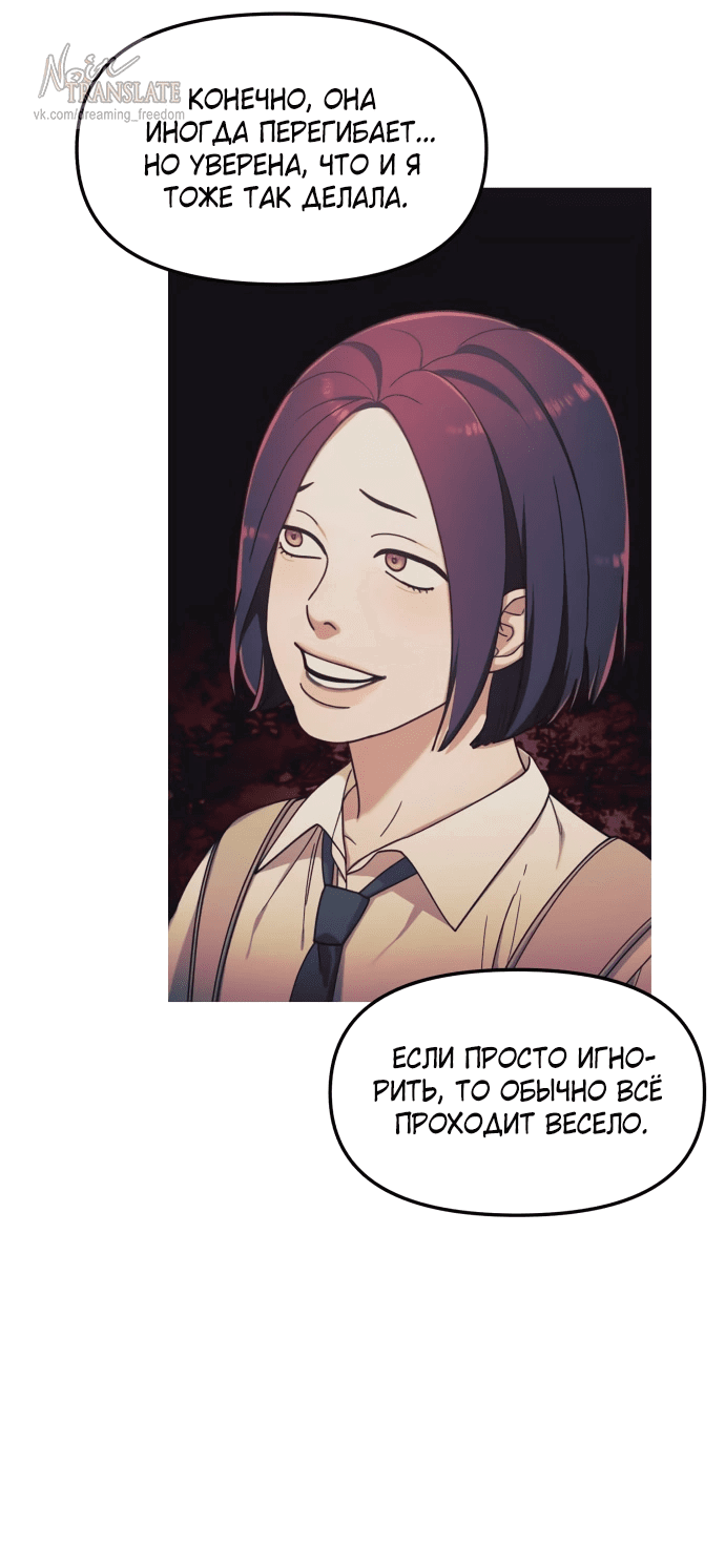 Манга Похожая дочь - Глава 54 Страница 20