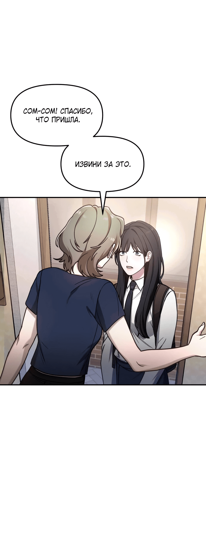 Манга Похожая дочь - Глава 54 Страница 62