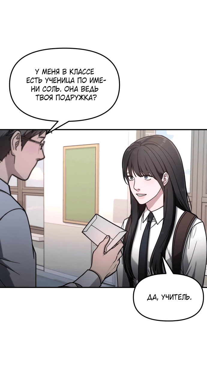 Манга Похожая дочь - Глава 54 Страница 49