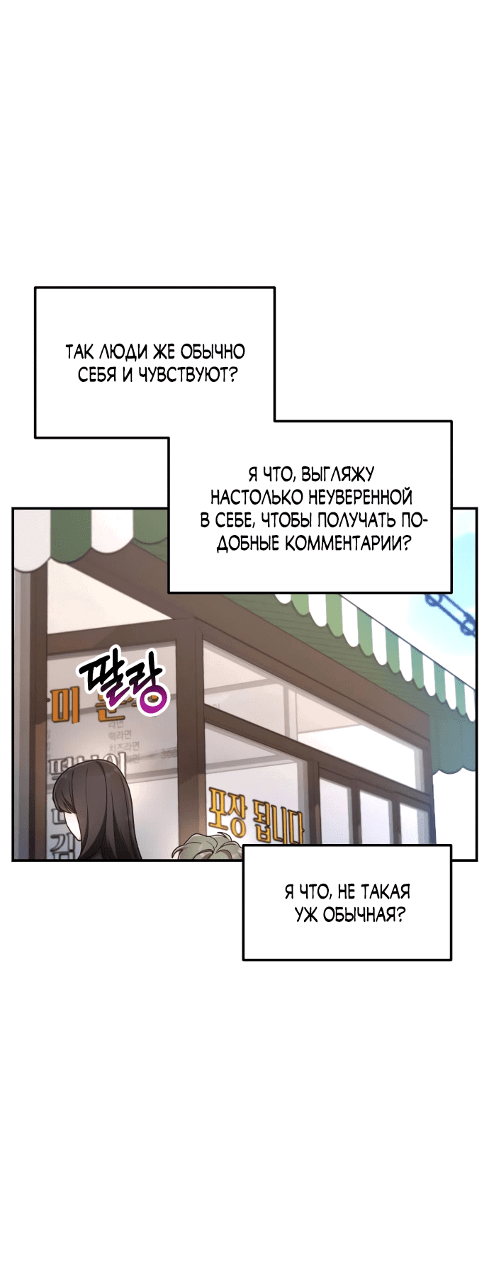 Манга Похожая дочь - Глава 54 Страница 35
