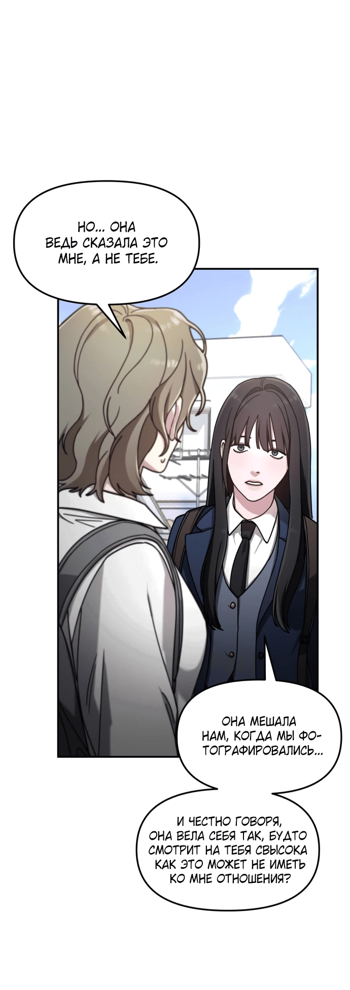 Манга Похожая дочь - Глава 54 Страница 23
