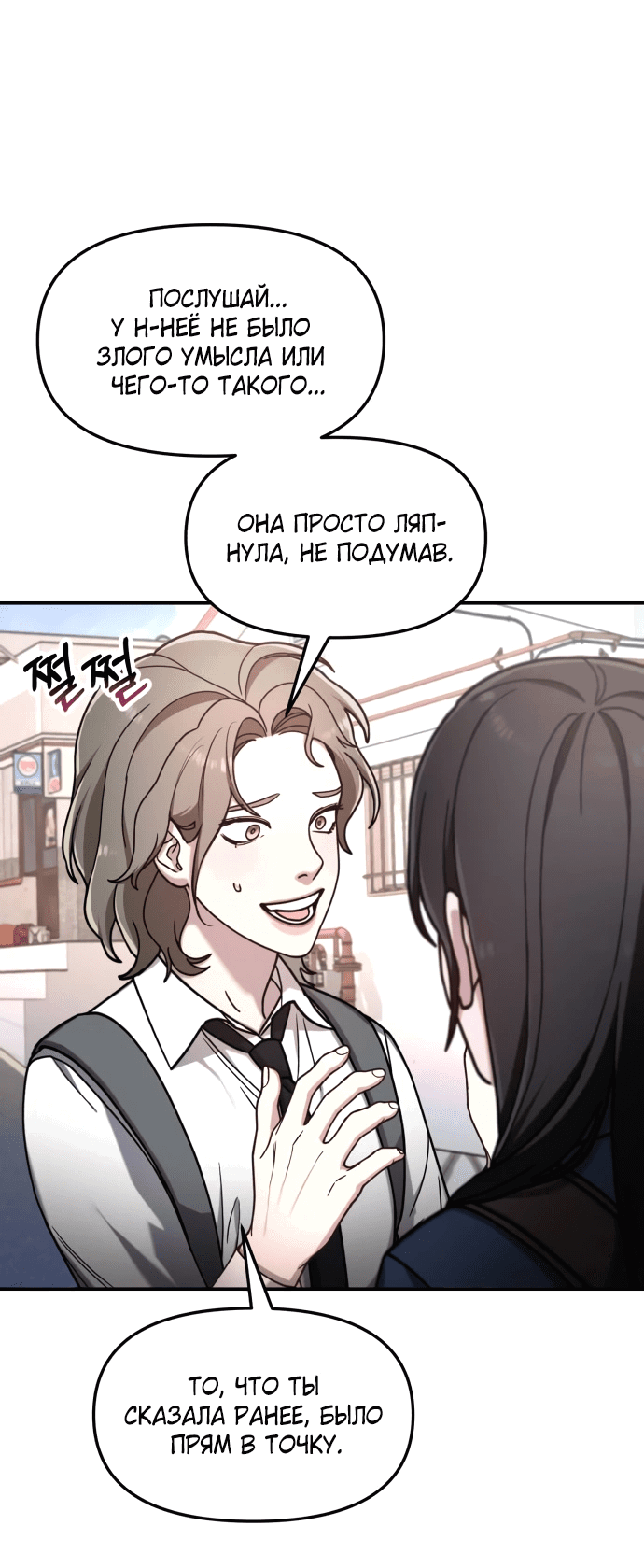 Манга Похожая дочь - Глава 54 Страница 25