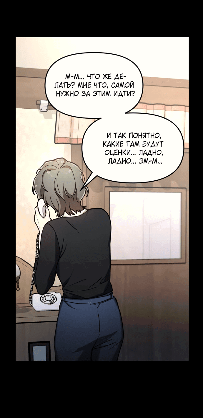 Манга Похожая дочь - Глава 54 Страница 53