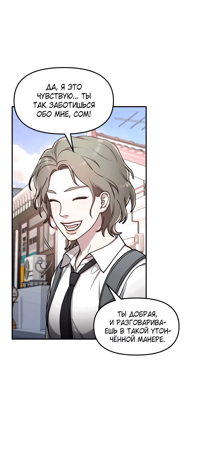 Манга Похожая дочь - Глава 54 Страница 32