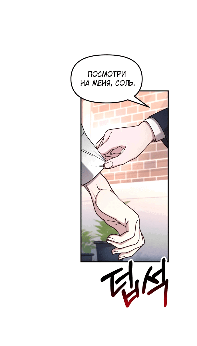 Манга Похожая дочь - Глава 54 Страница 16