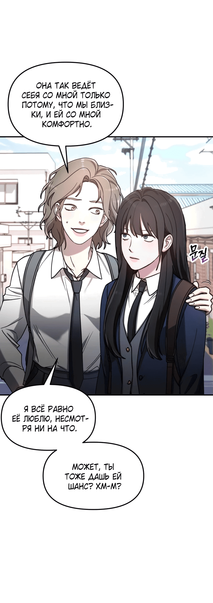 Манга Похожая дочь - Глава 54 Страница 27