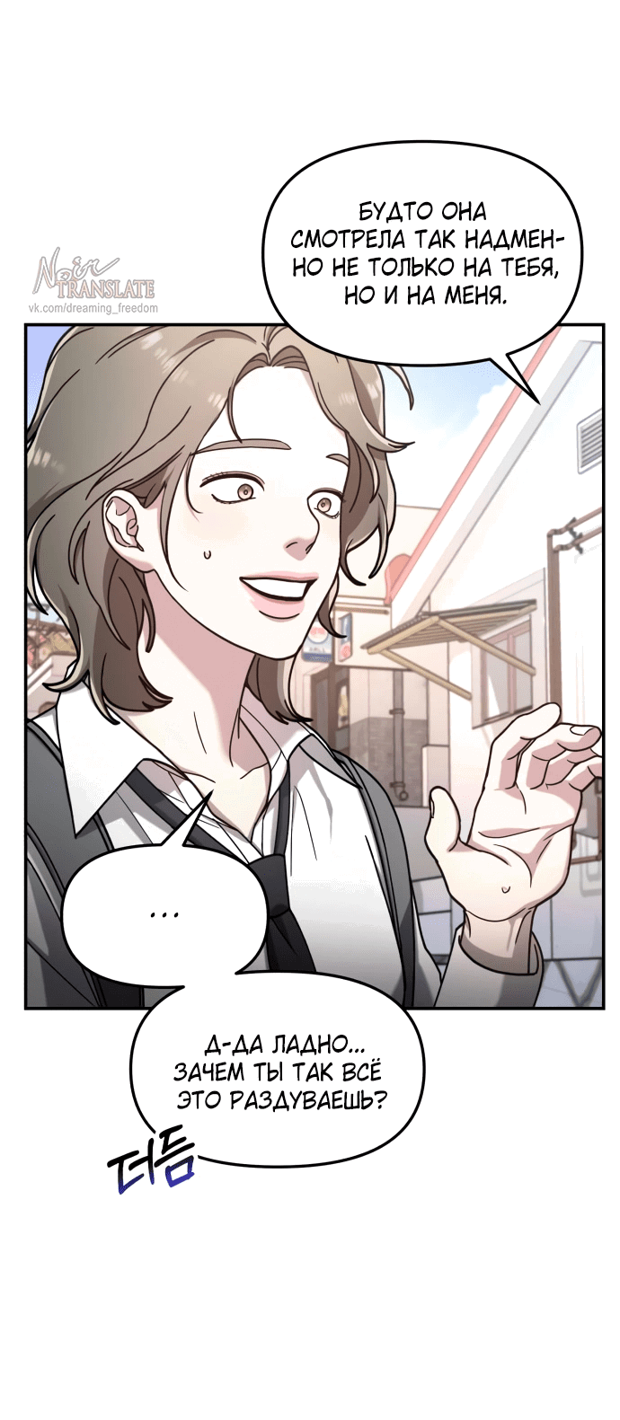 Манга Похожая дочь - Глава 54 Страница 24