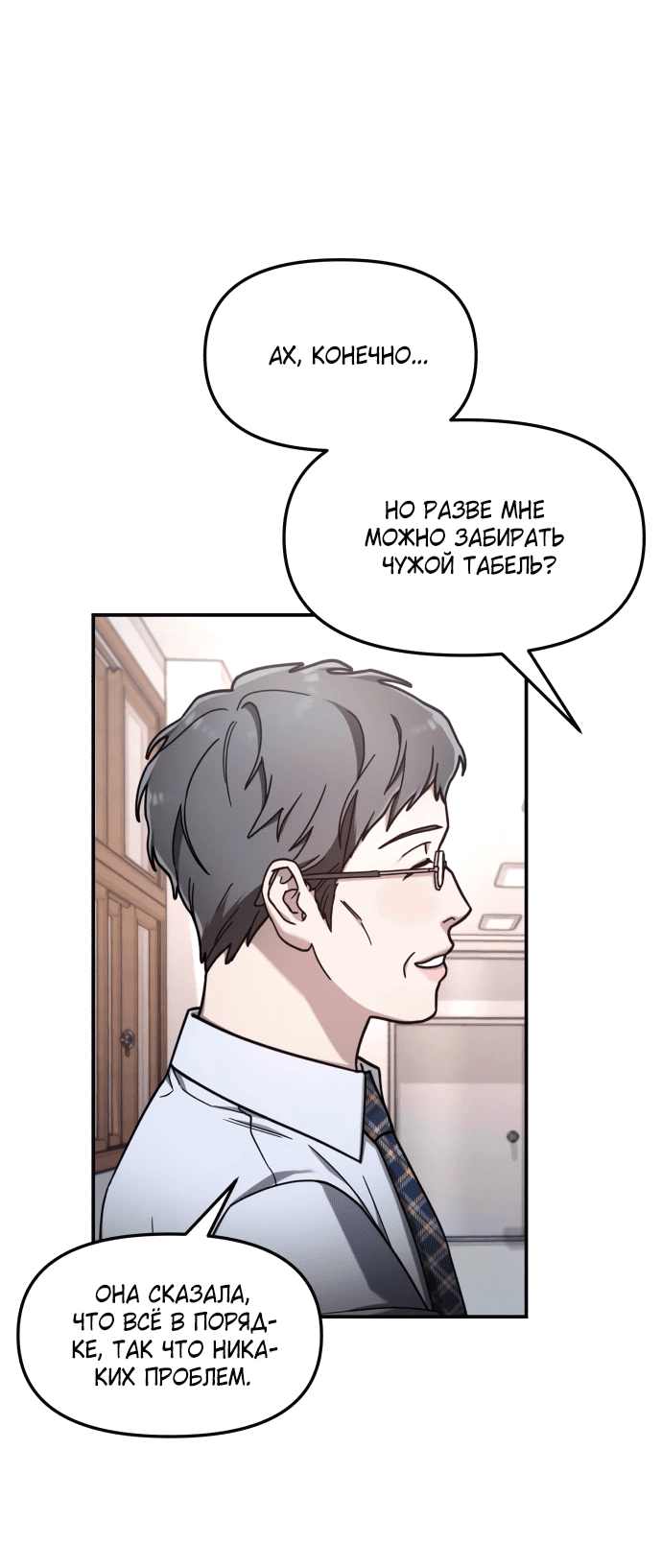 Манга Похожая дочь - Глава 54 Страница 56