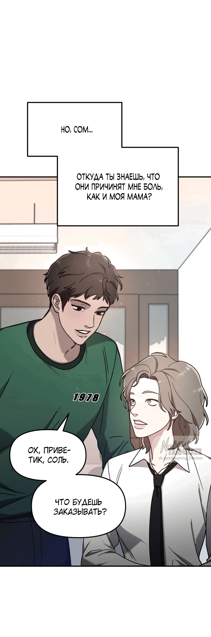 Манга Похожая дочь - Глава 54 Страница 42