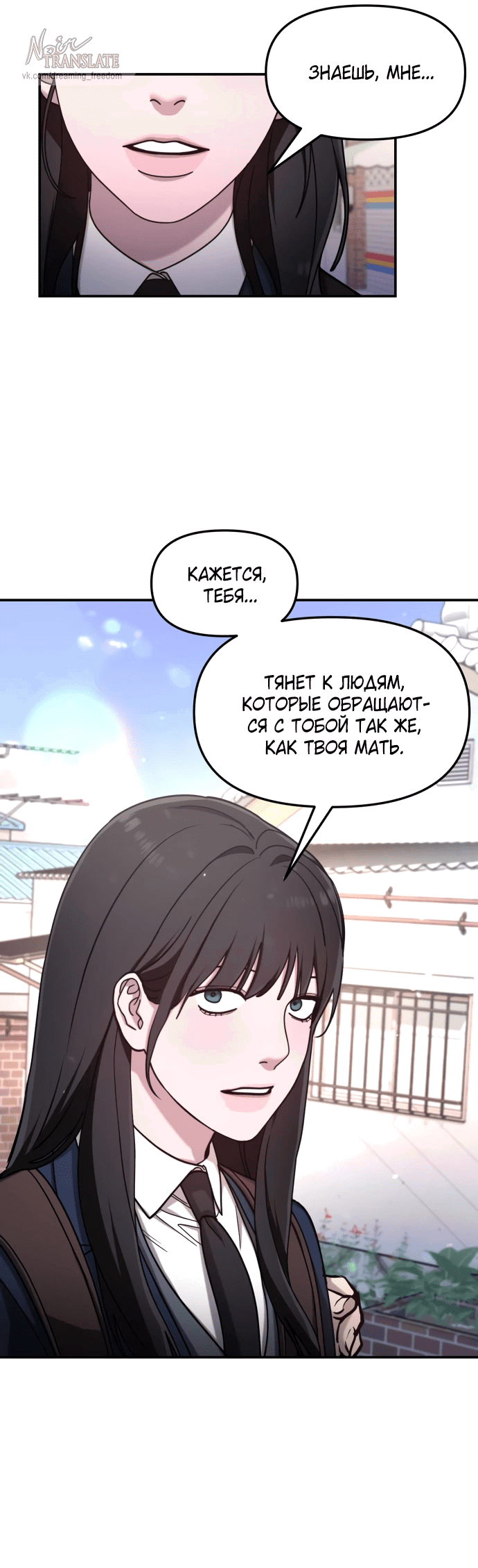 Манга Похожая дочь - Глава 54 Страница 28