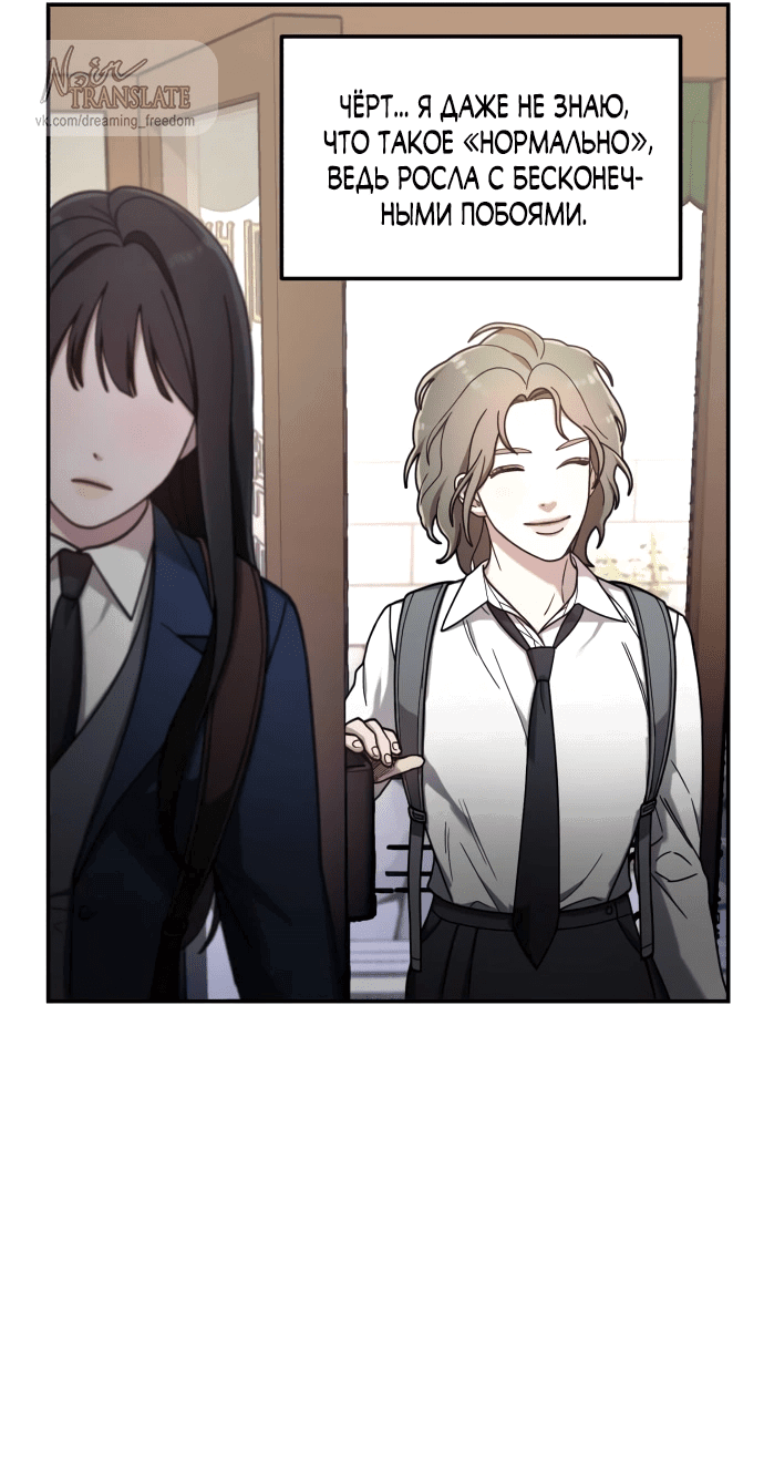 Манга Похожая дочь - Глава 54 Страница 36