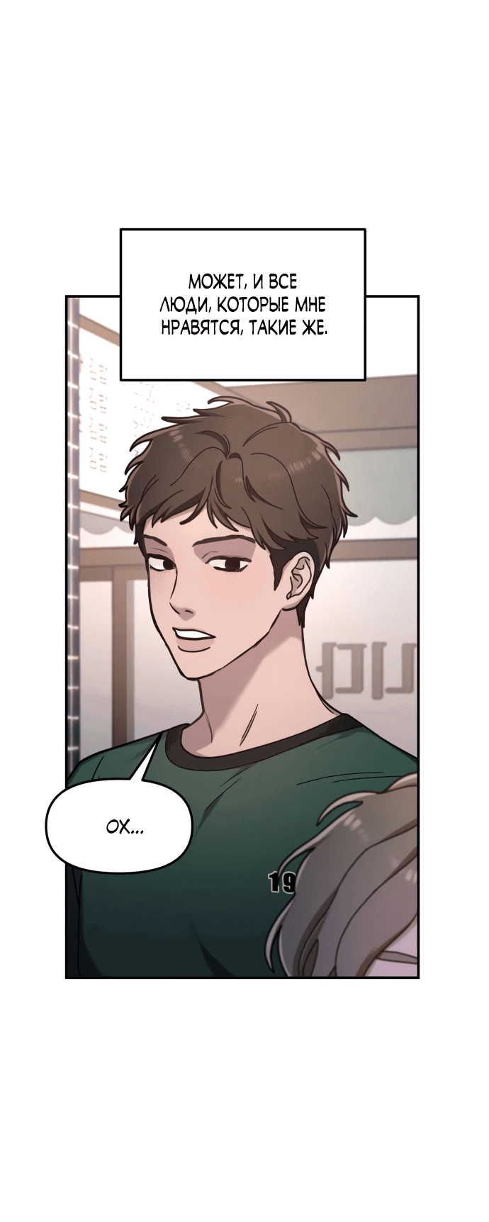 Манга Похожая дочь - Глава 54 Страница 41