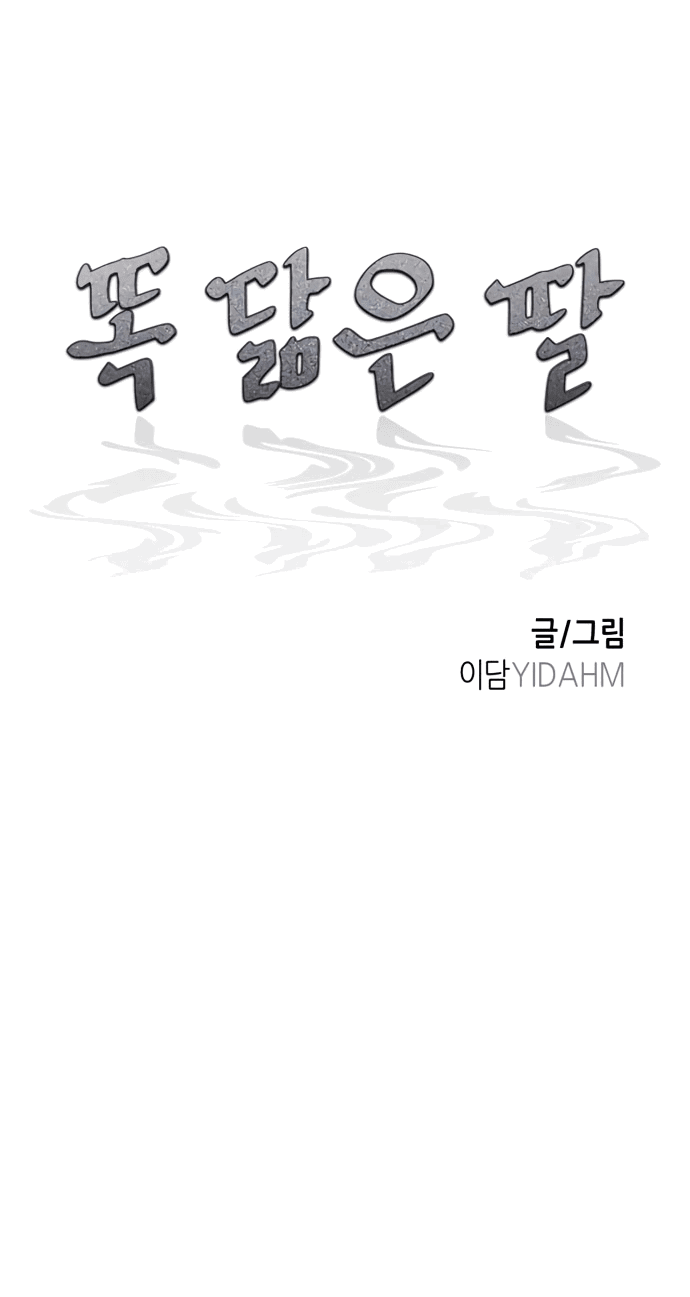 Манга Похожая дочь - Глава 54 Страница 9