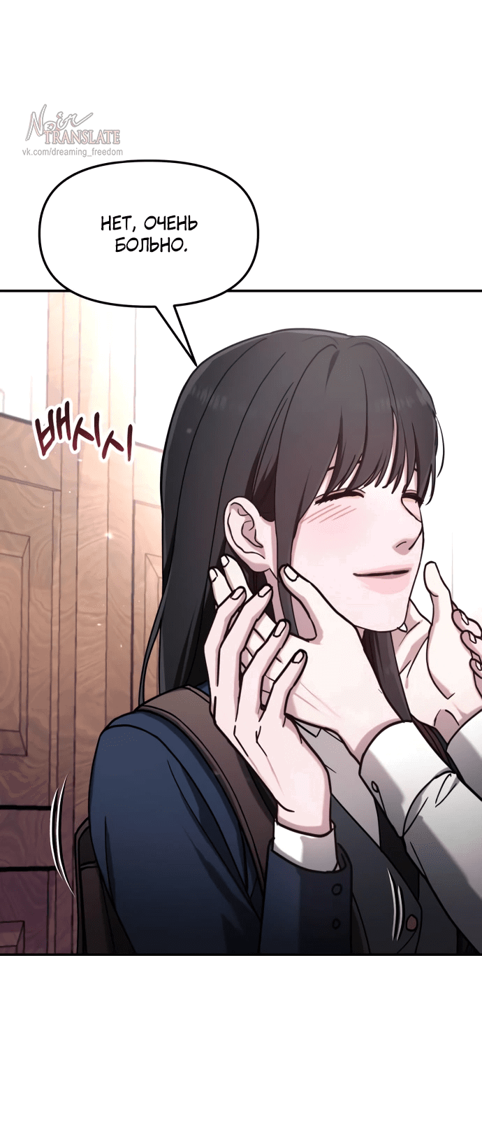 Манга Похожая дочь - Глава 54 Страница 6