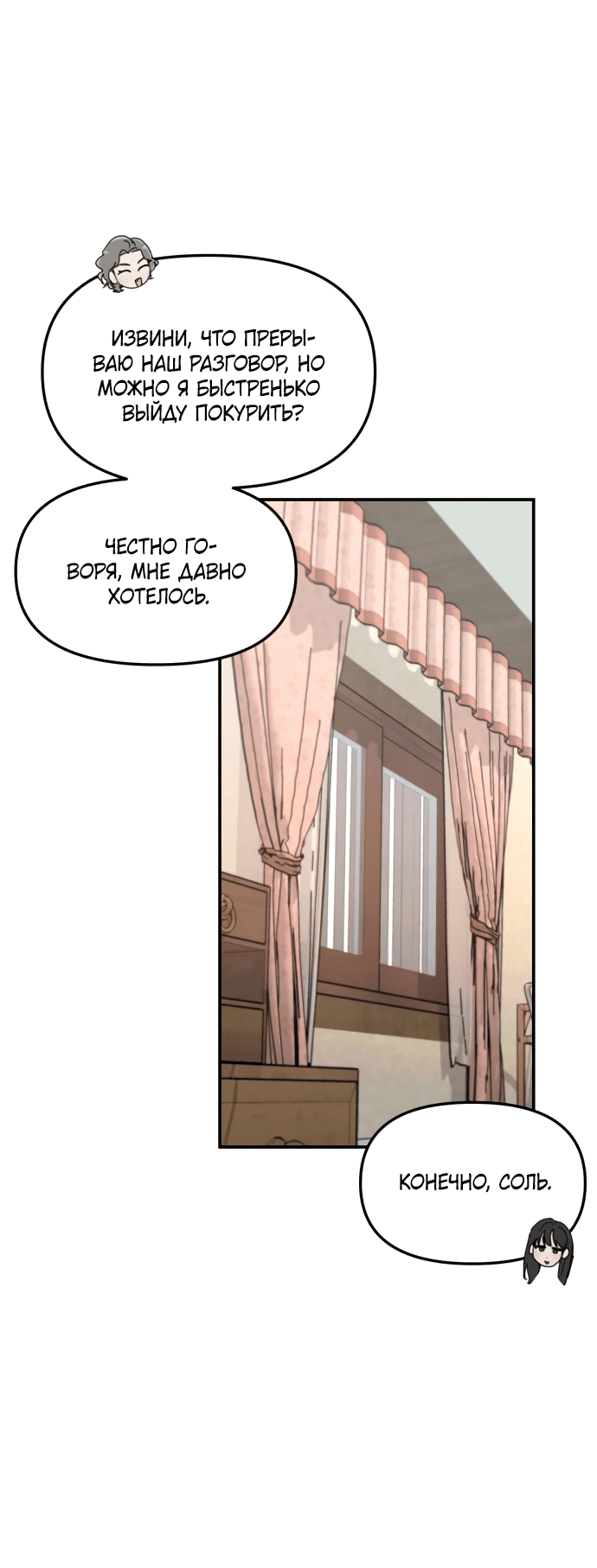 Манга Похожая дочь - Глава 55 Страница 59