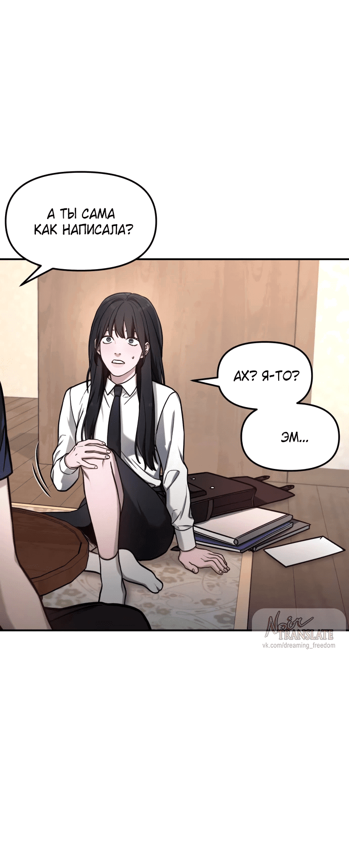 Манга Похожая дочь - Глава 55 Страница 43