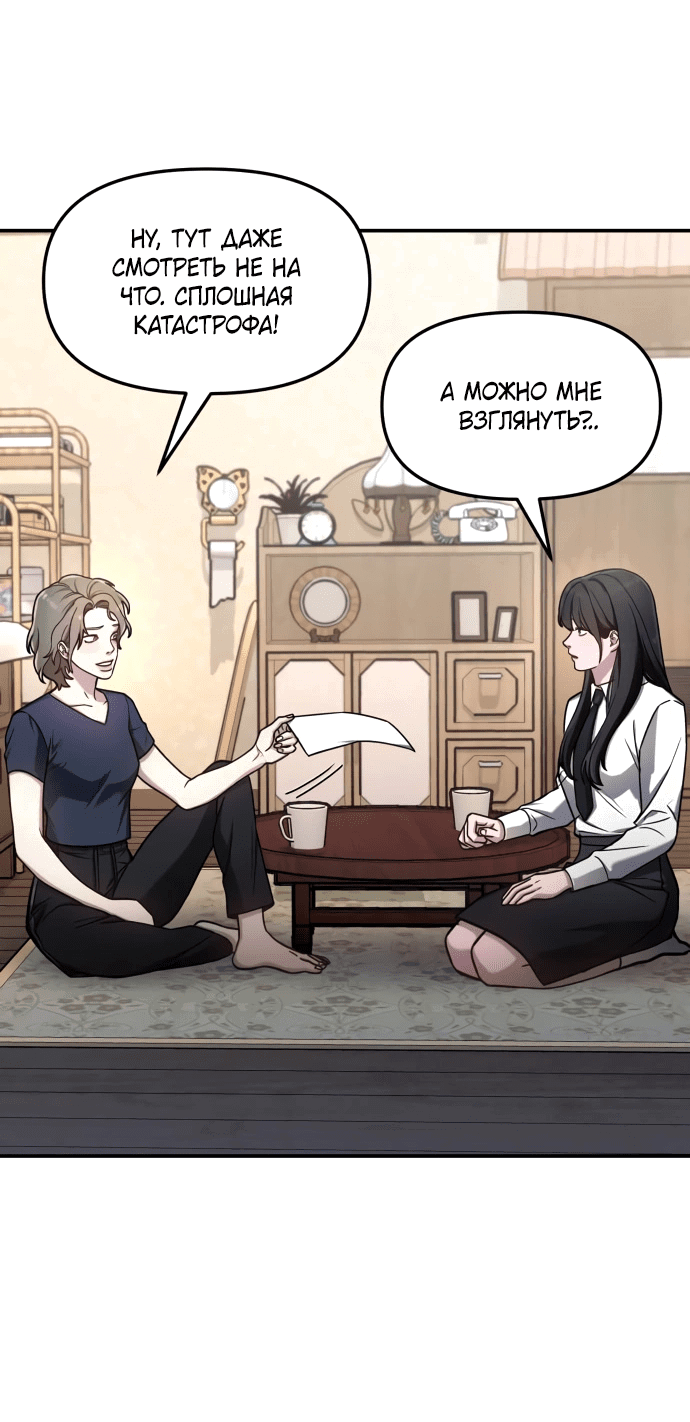 Манга Похожая дочь - Глава 55 Страница 24