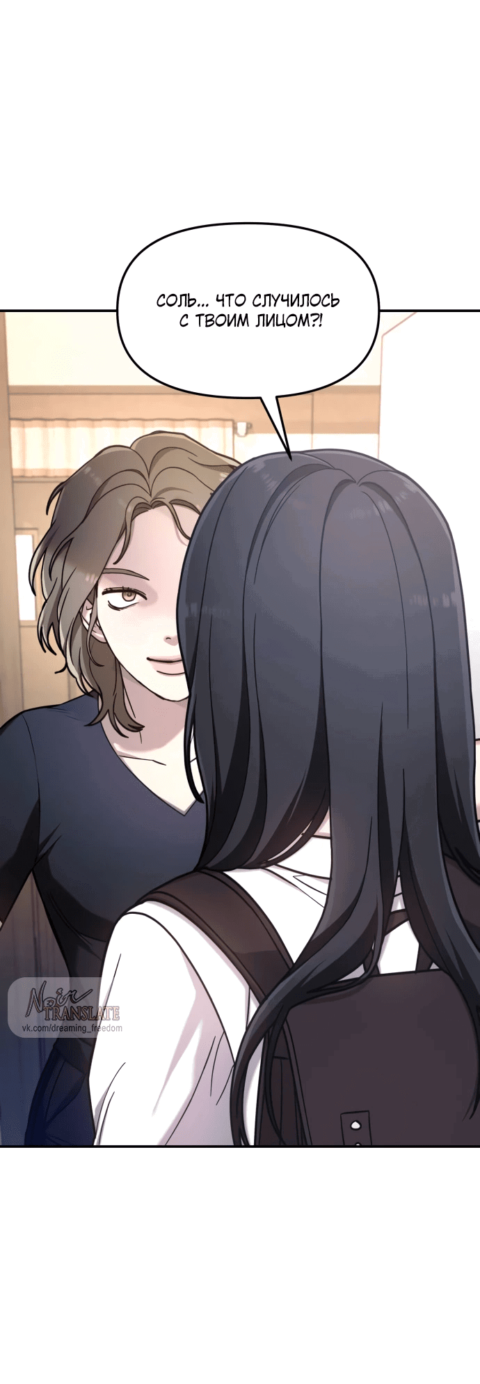 Манга Похожая дочь - Глава 55 Страница 5