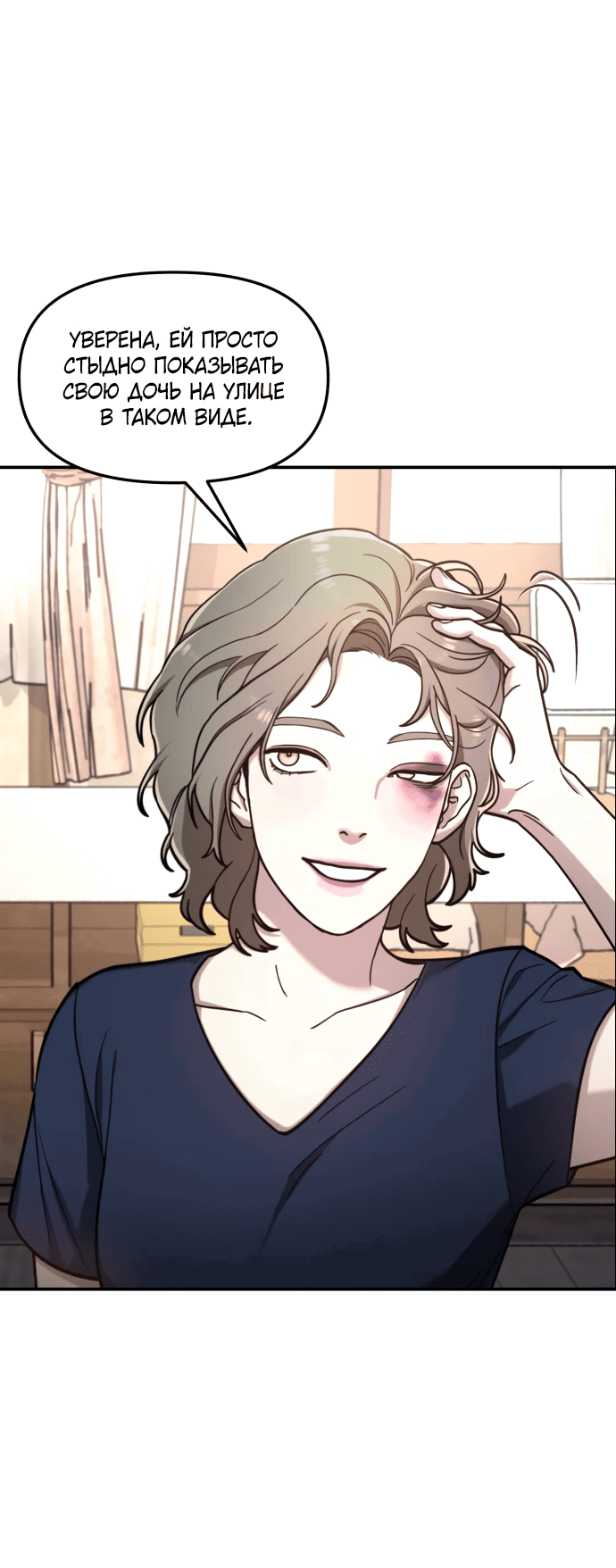 Манга Похожая дочь - Глава 55 Страница 13