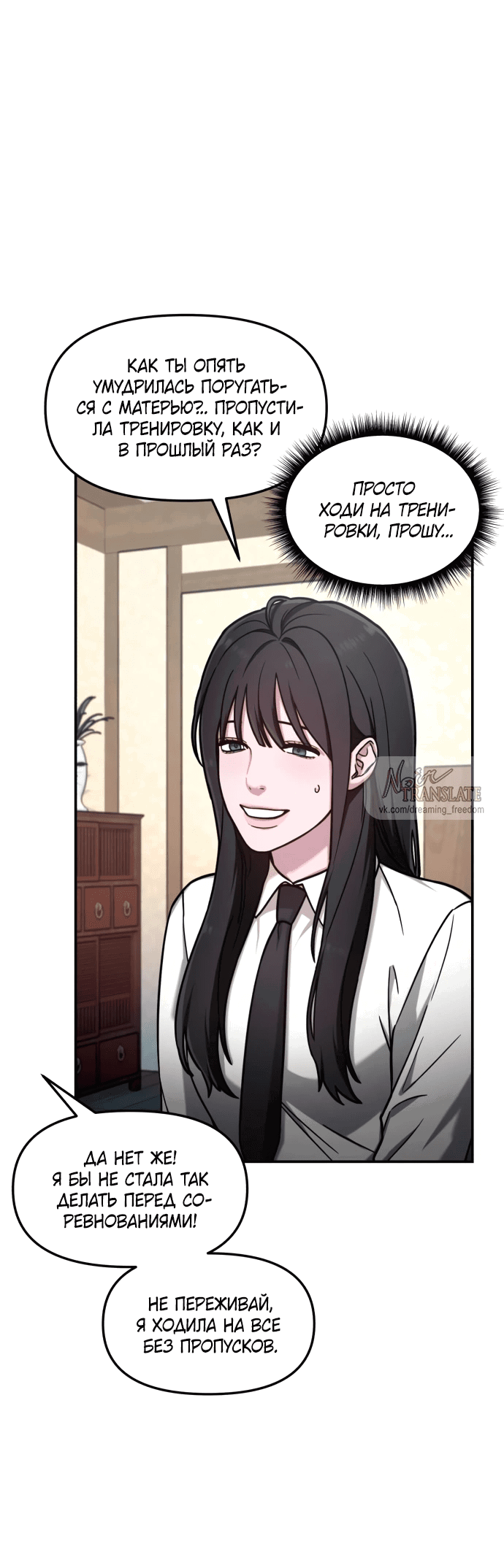 Манга Похожая дочь - Глава 55 Страница 34