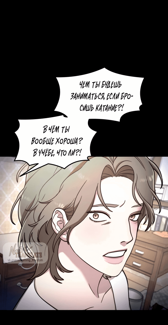 Манга Похожая дочь - Глава 55 Страница 67