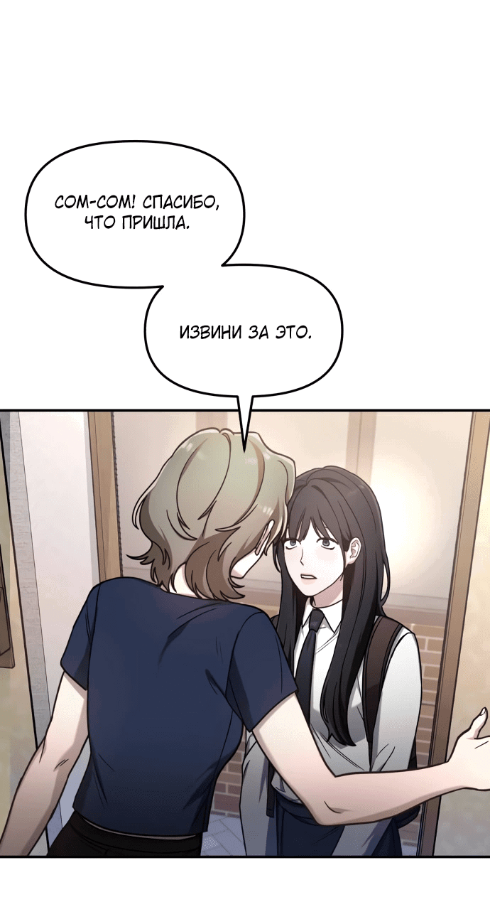 Манга Похожая дочь - Глава 55 Страница 3