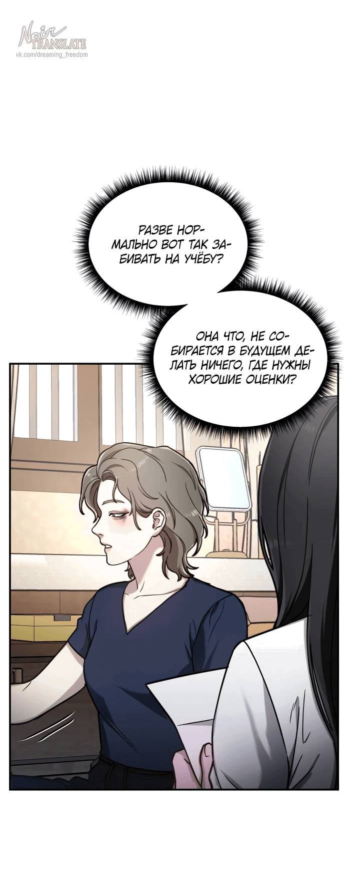 Манга Похожая дочь - Глава 55 Страница 28