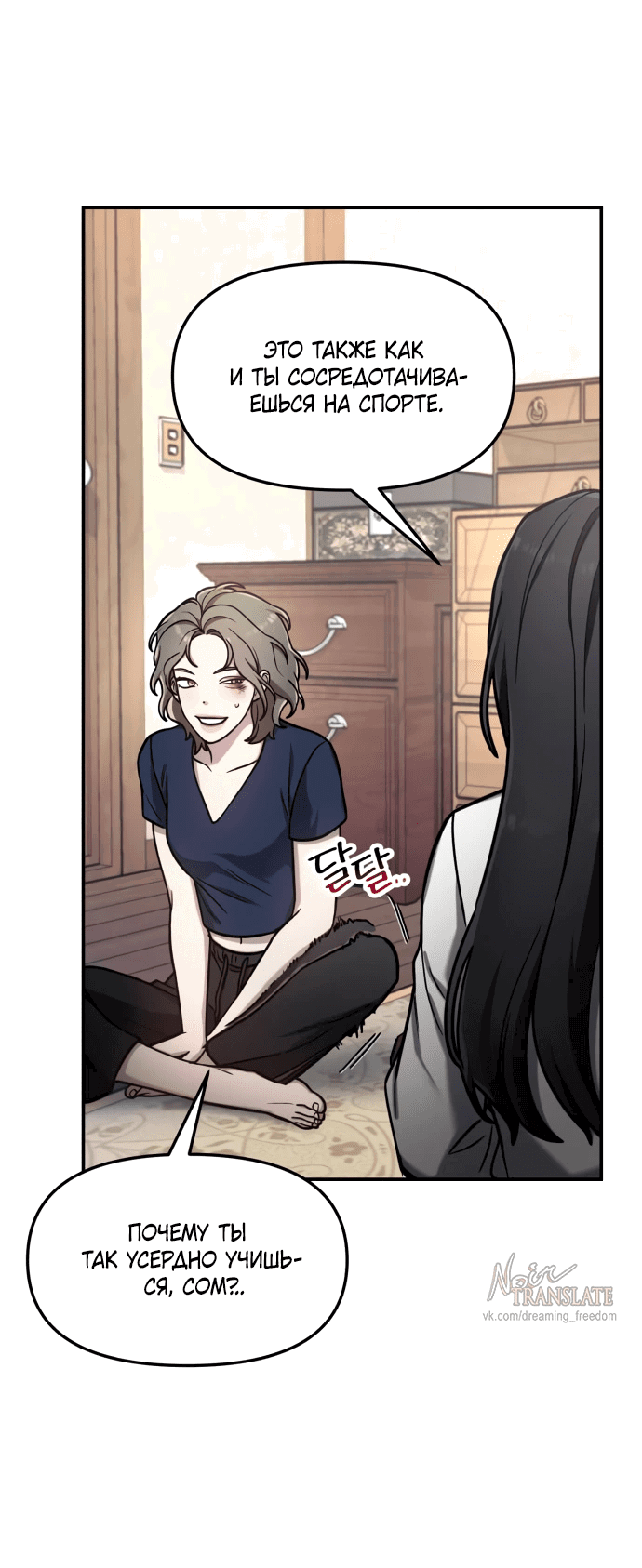 Манга Похожая дочь - Глава 55 Страница 52