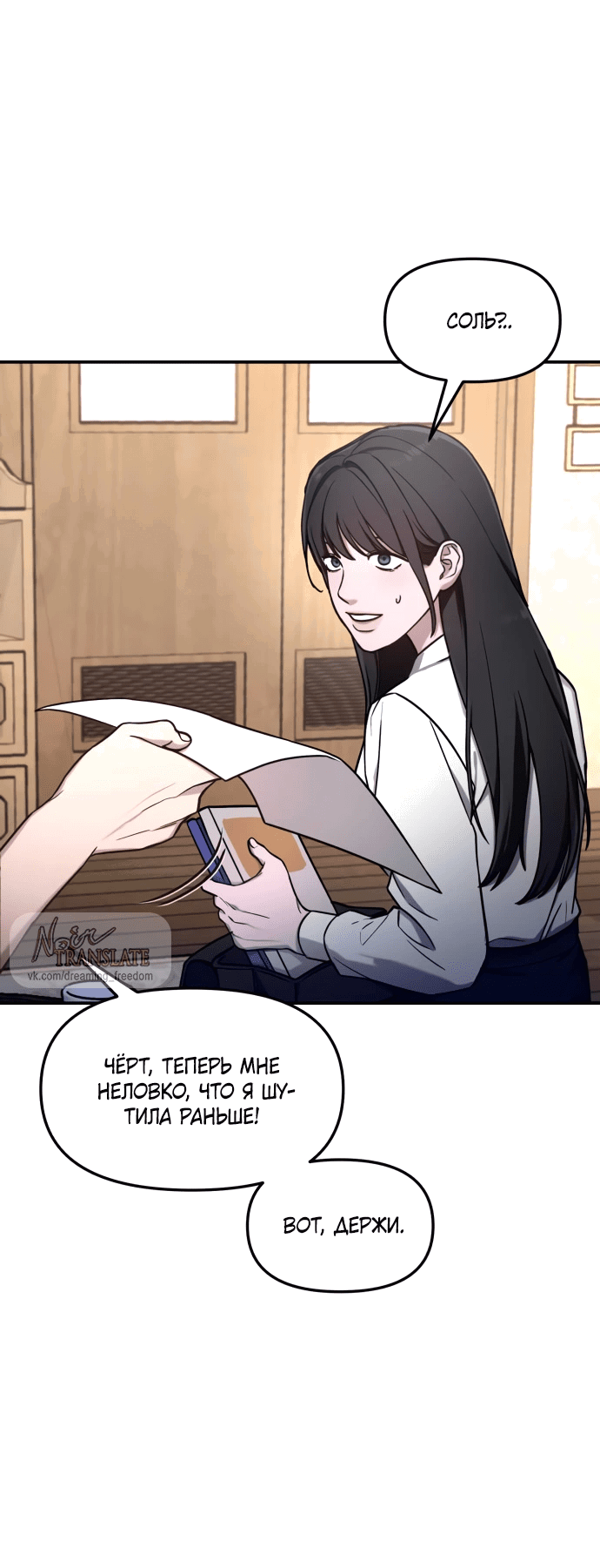 Манга Похожая дочь - Глава 55 Страница 50