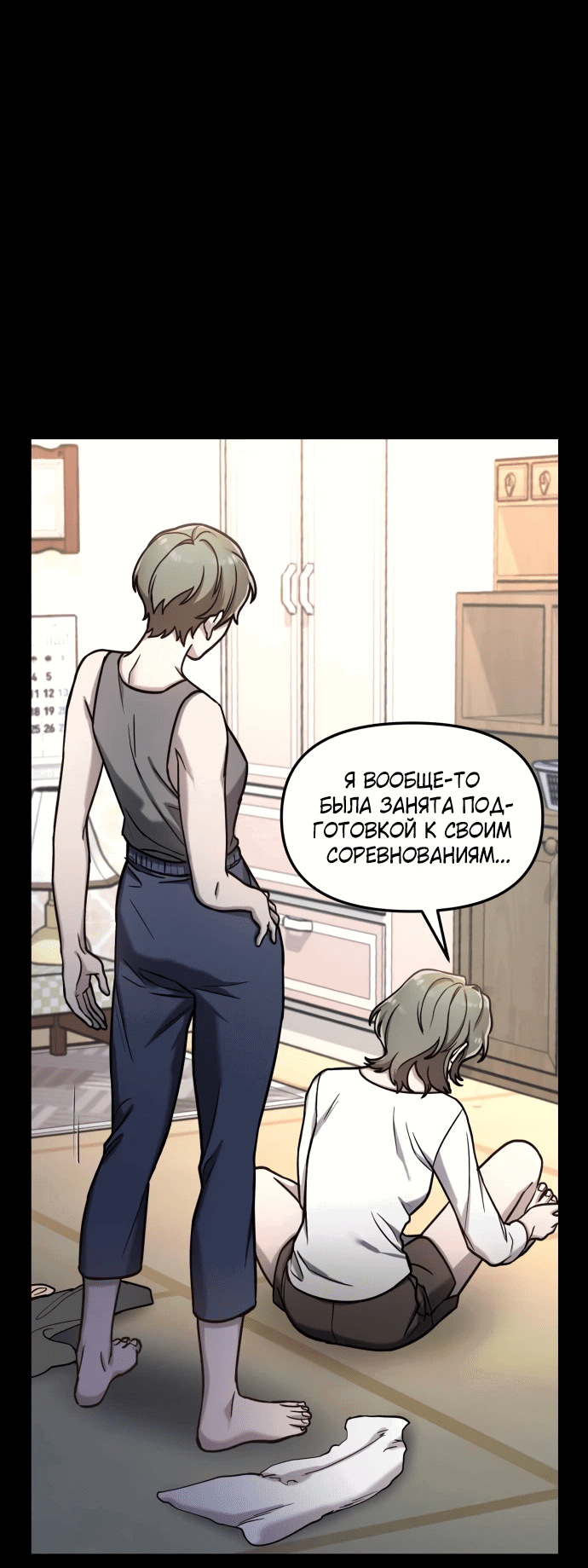 Манга Похожая дочь - Глава 55 Страница 40