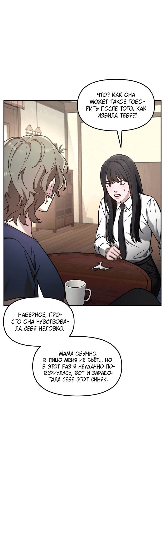 Манга Похожая дочь - Глава 55 Страница 17