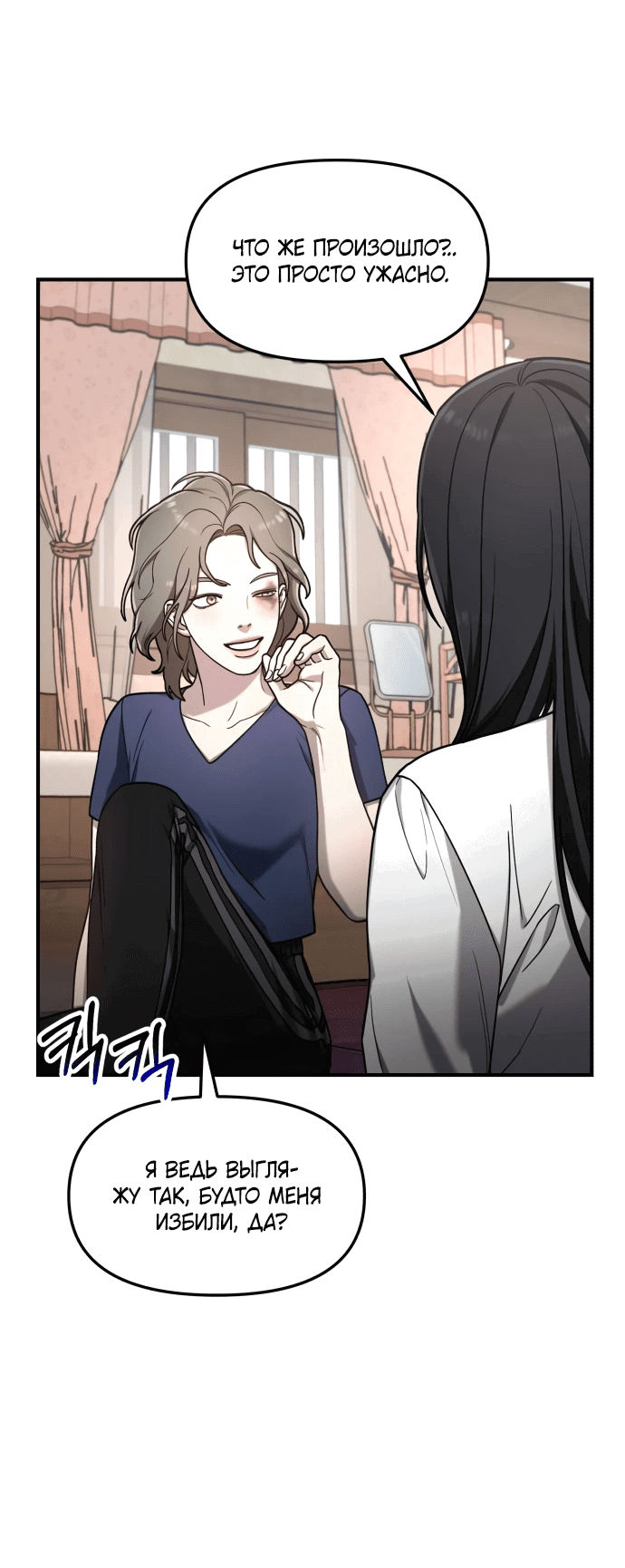 Манга Похожая дочь - Глава 55 Страница 11