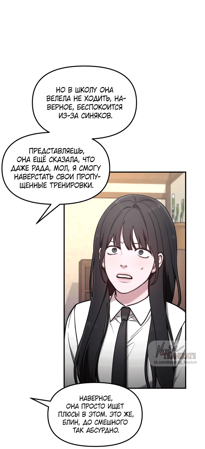 Манга Похожая дочь - Глава 55 Страница 16