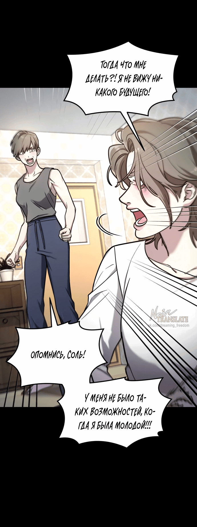 Манга Похожая дочь - Глава 55 Страница 65